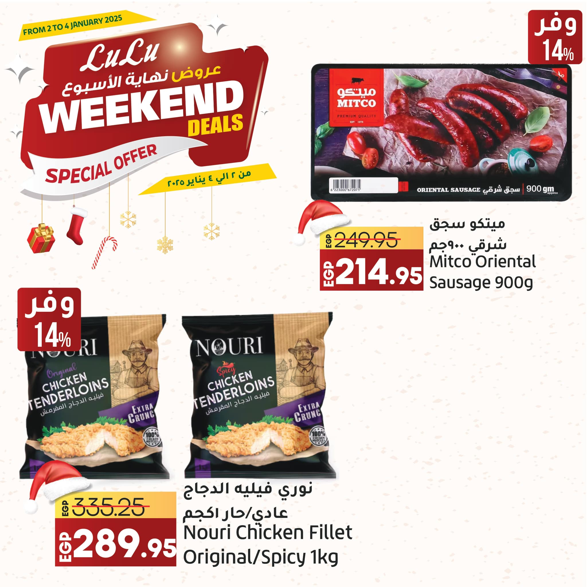 lulu-hypermarket offers from 2jan to 1jan 2025 عروض لولو هايبر ماركت من 2 يناير حتى 1 يناير 2025 صفحة رقم 1